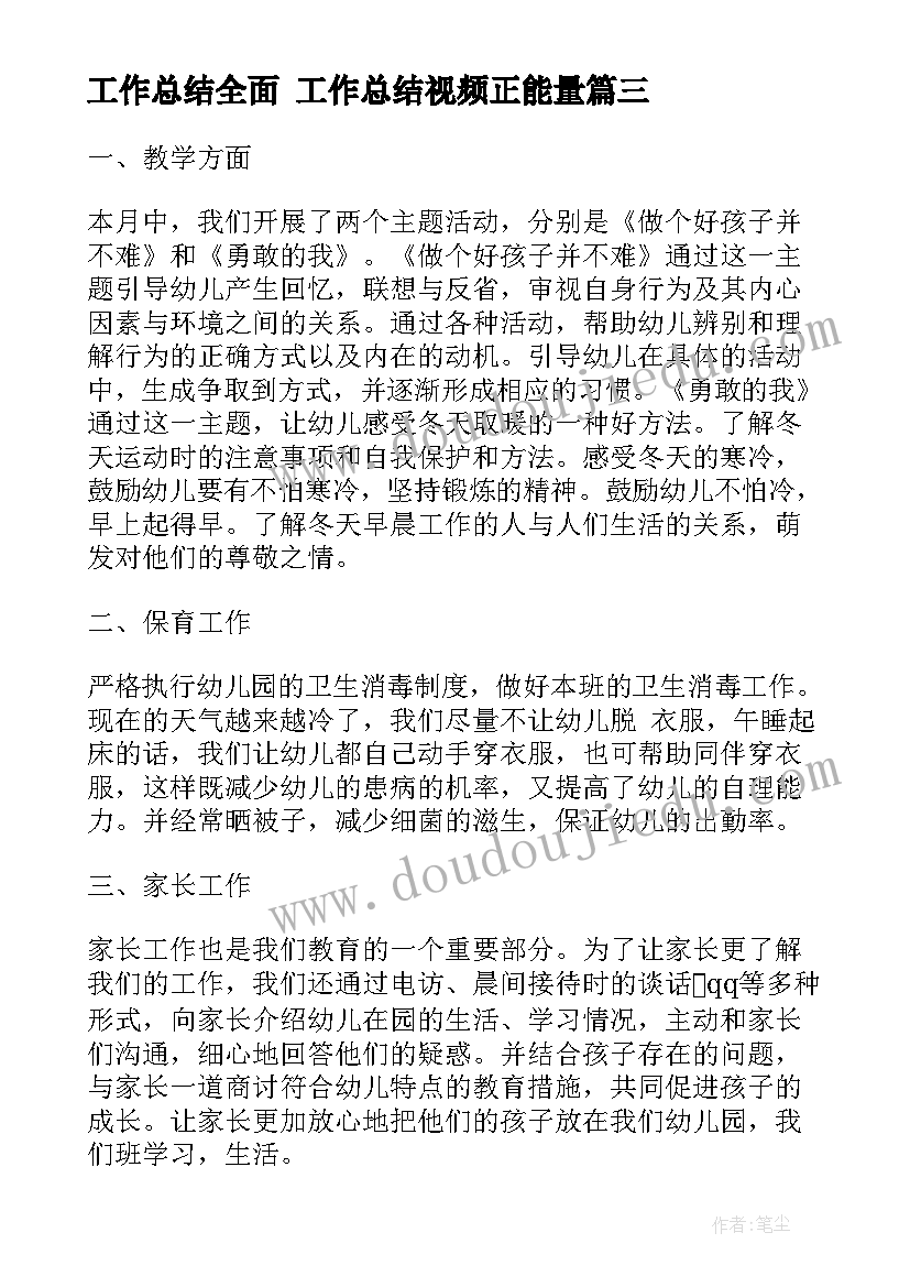 工作总结全面 工作总结视频正能量(模板6篇)