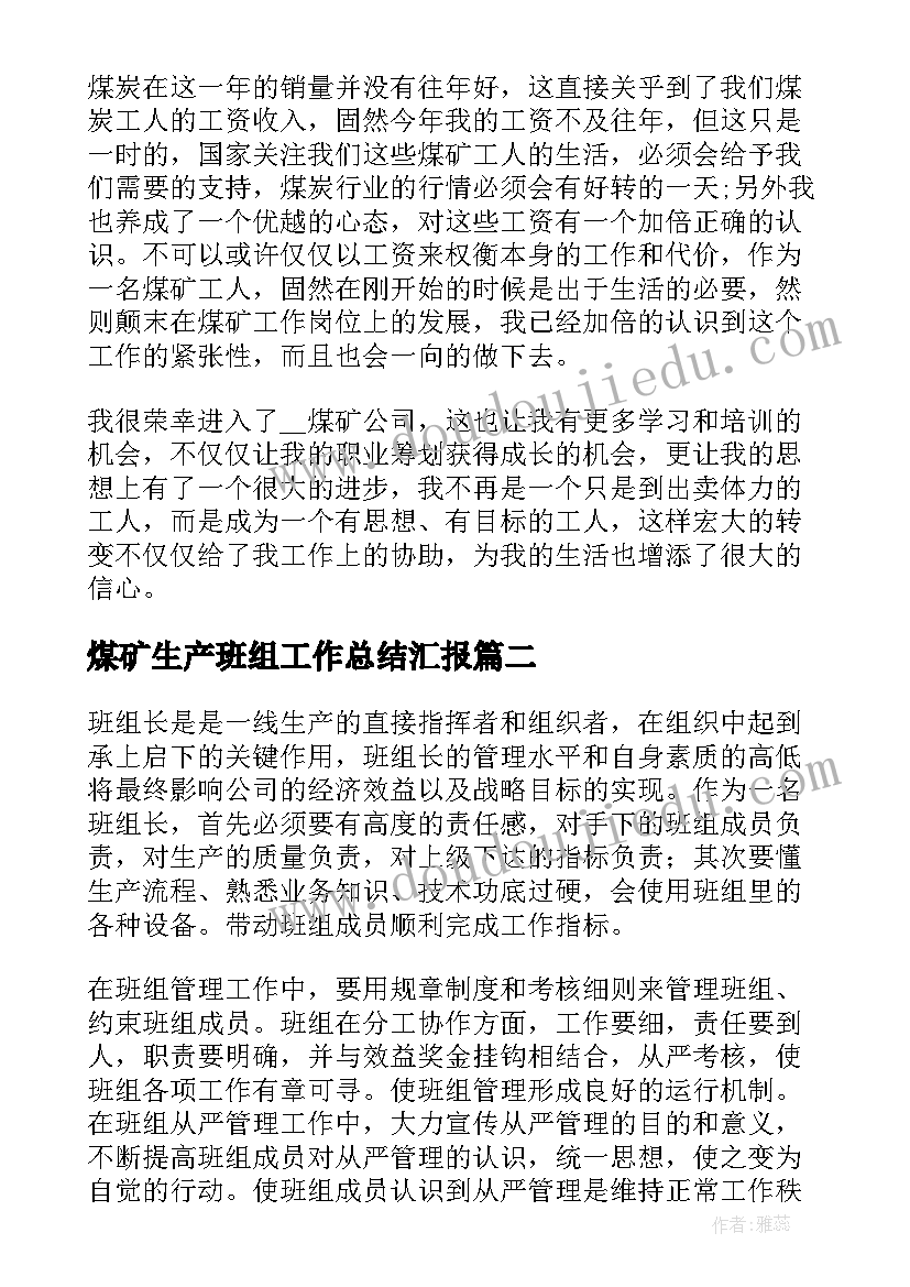 2023年煤矿生产班组工作总结汇报(模板8篇)