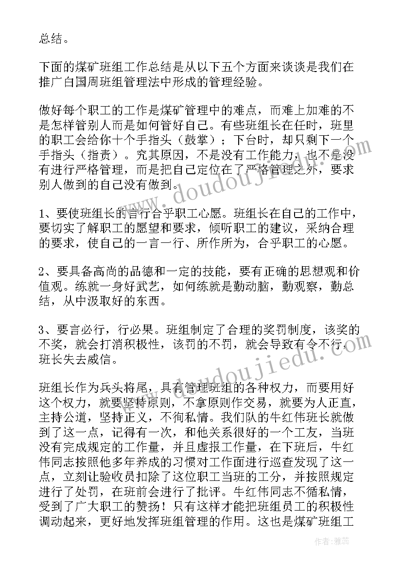 2023年煤矿生产班组工作总结汇报(模板8篇)