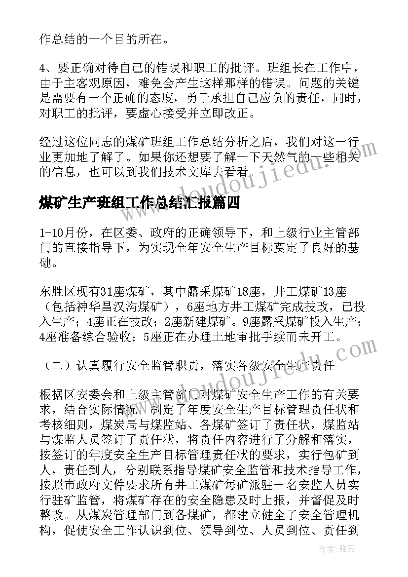 2023年煤矿生产班组工作总结汇报(模板8篇)