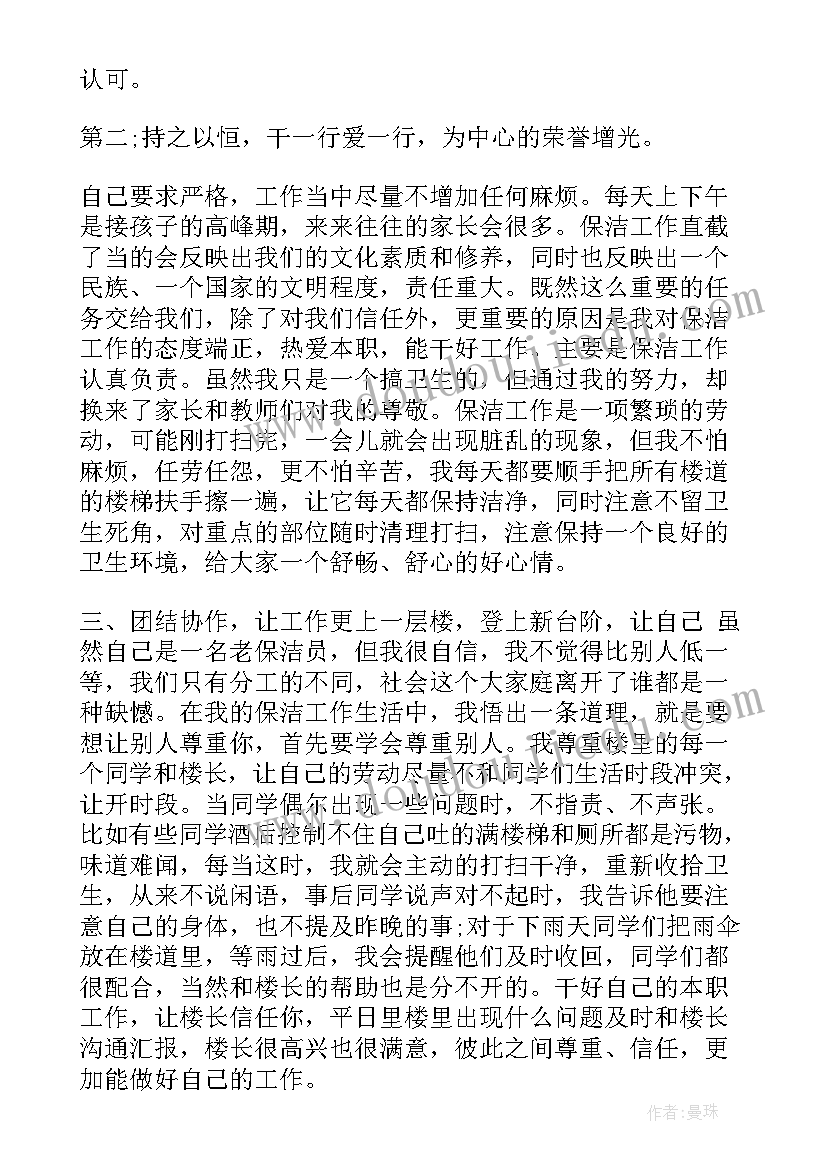 保洁转正后的工作目标及工作计划 保洁工作总结(汇总9篇)