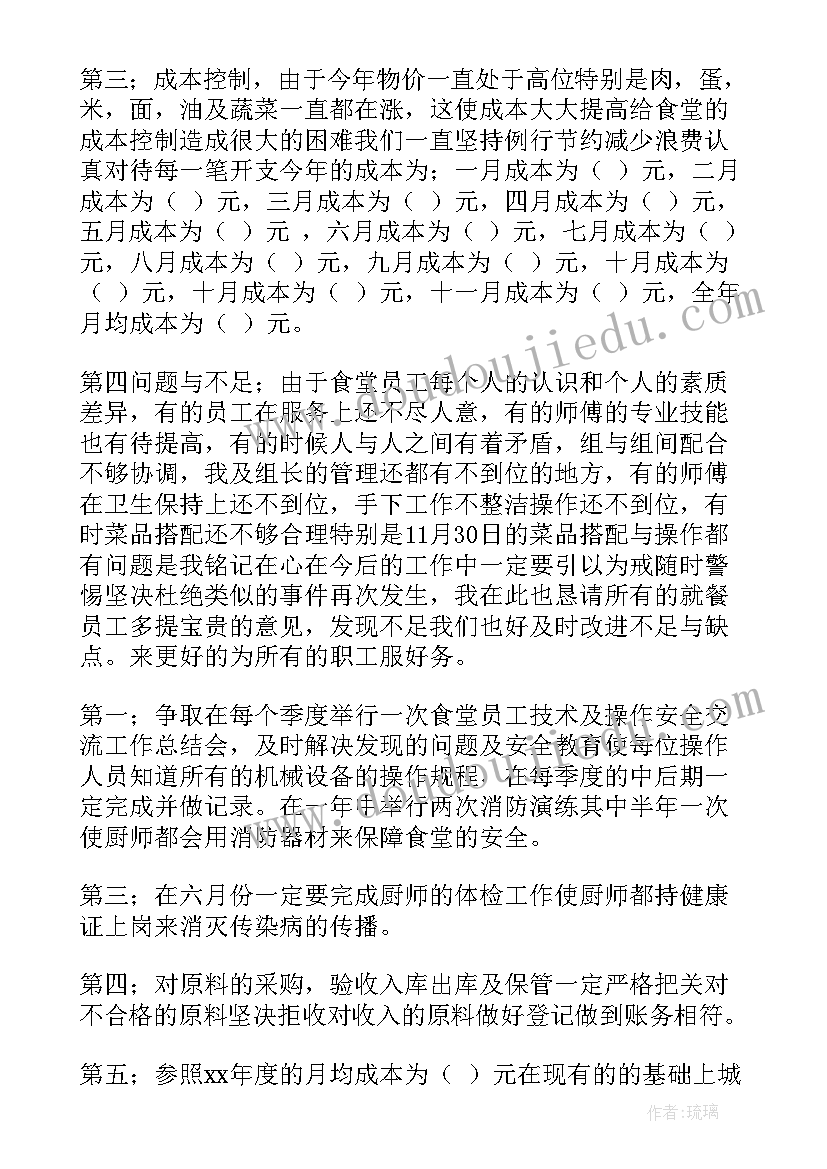 最新食堂验菜工作总结 食堂工作总结(实用7篇)