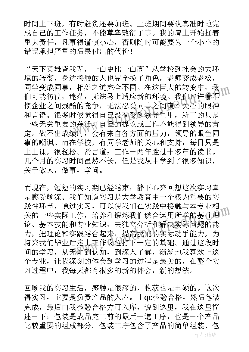 注塑工作月工作总结 注塑车间QC的试用期工作总结(优秀9篇)