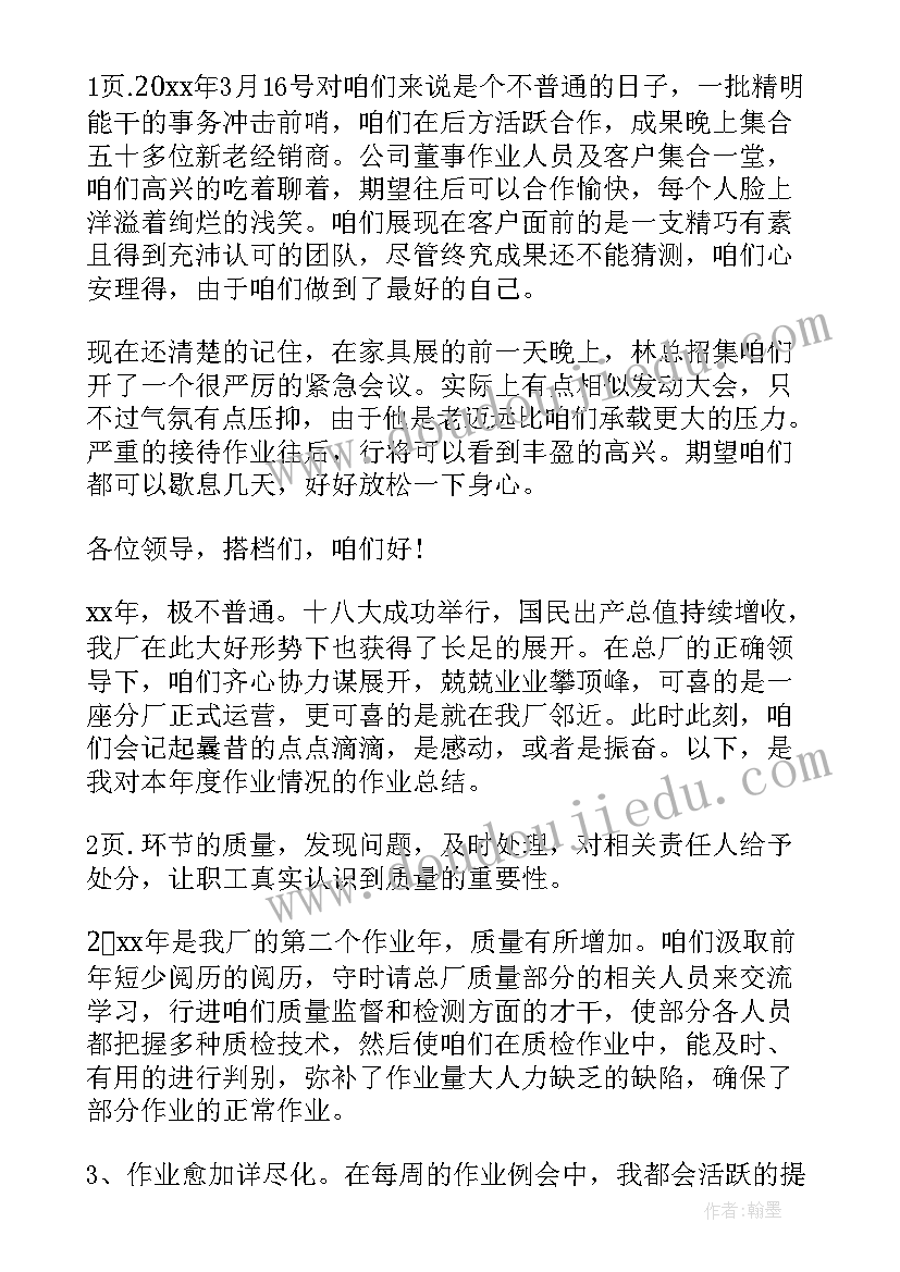 2023年注塑领班工作总结 家具注塑工作总结(通用5篇)