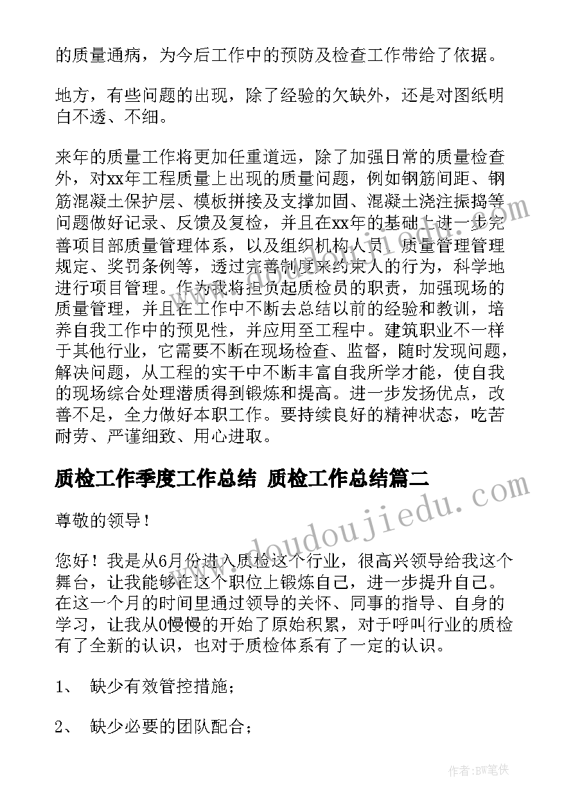 质检工作季度工作总结 质检工作总结(实用10篇)