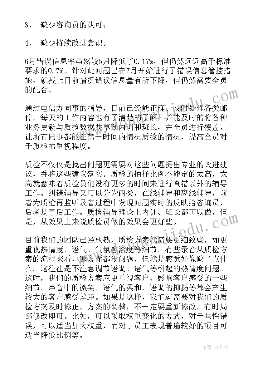 质检工作季度工作总结 质检工作总结(实用10篇)