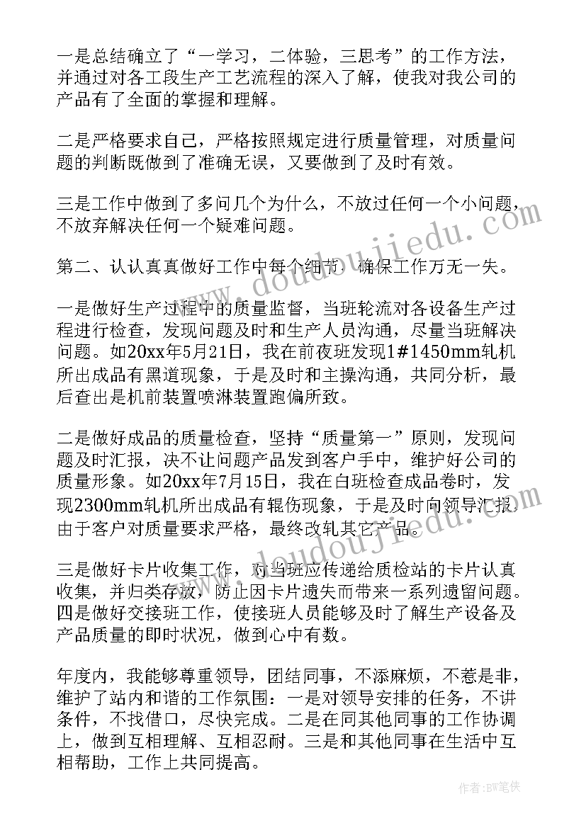 质检工作季度工作总结 质检工作总结(实用10篇)