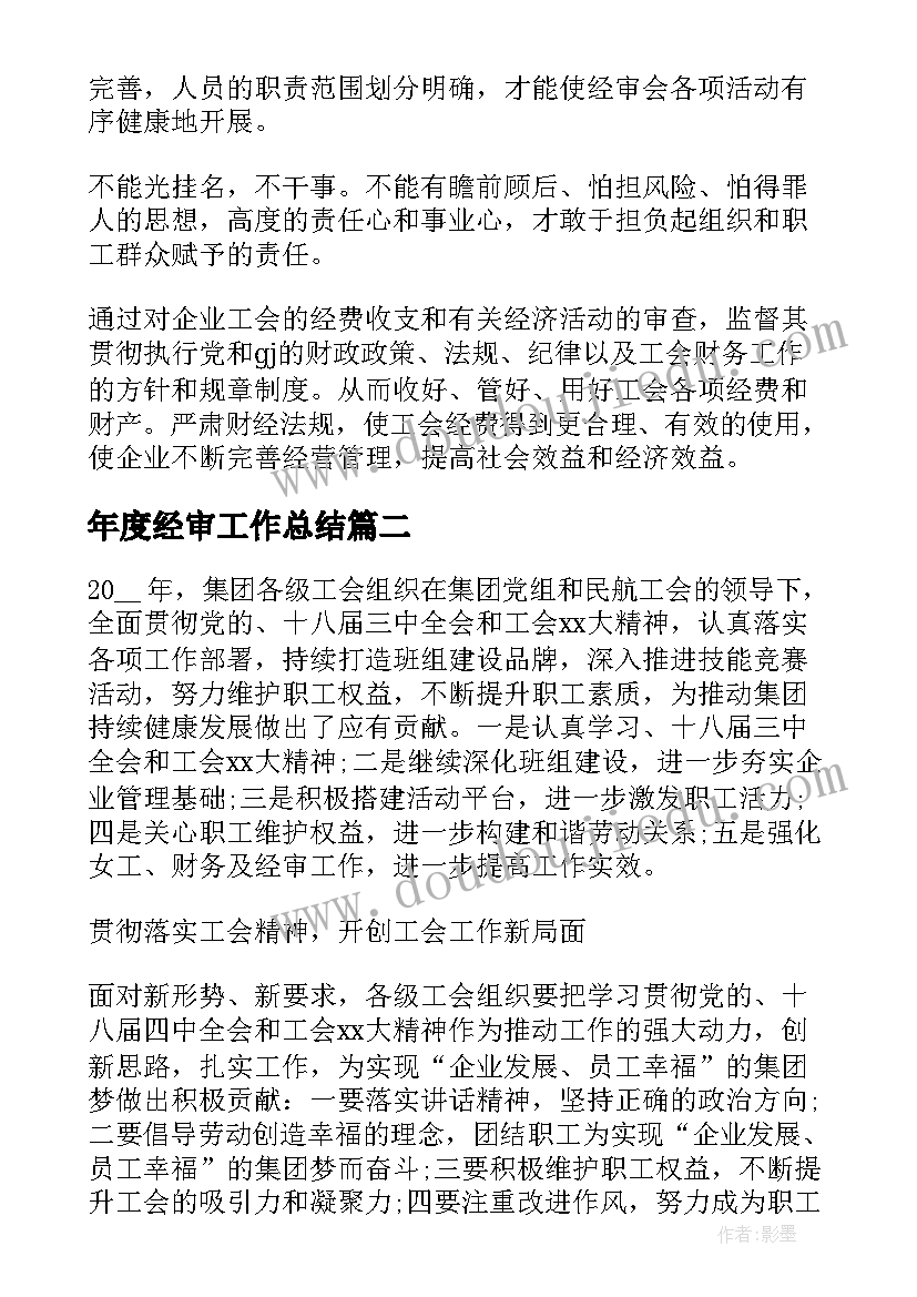 2023年年度经审工作总结(实用5篇)