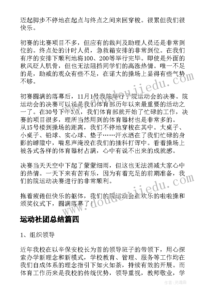 2023年运动社团总结(实用6篇)