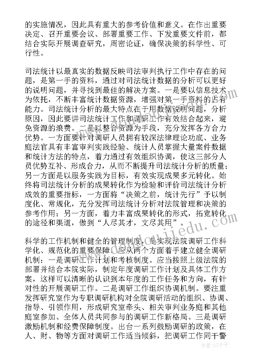 最新政法信息调研工作总结(实用5篇)