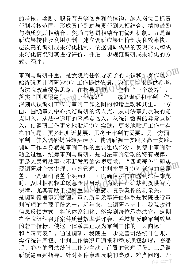 最新政法信息调研工作总结(实用5篇)