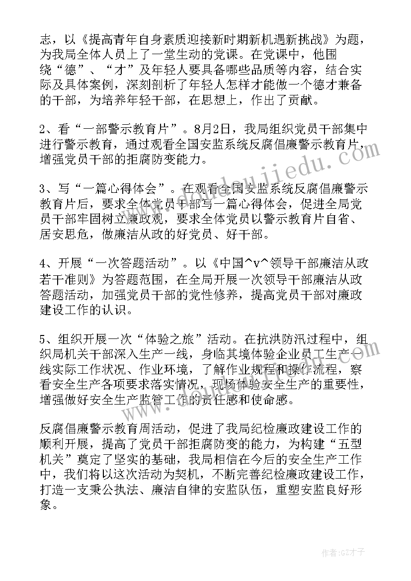 最新政法信息调研工作总结(实用5篇)