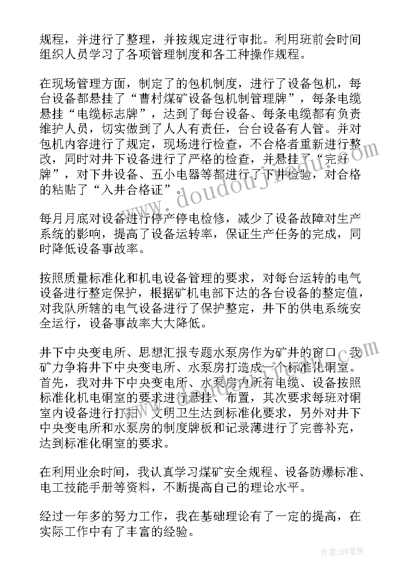 2023年煤矿安监员工作总结(实用9篇)