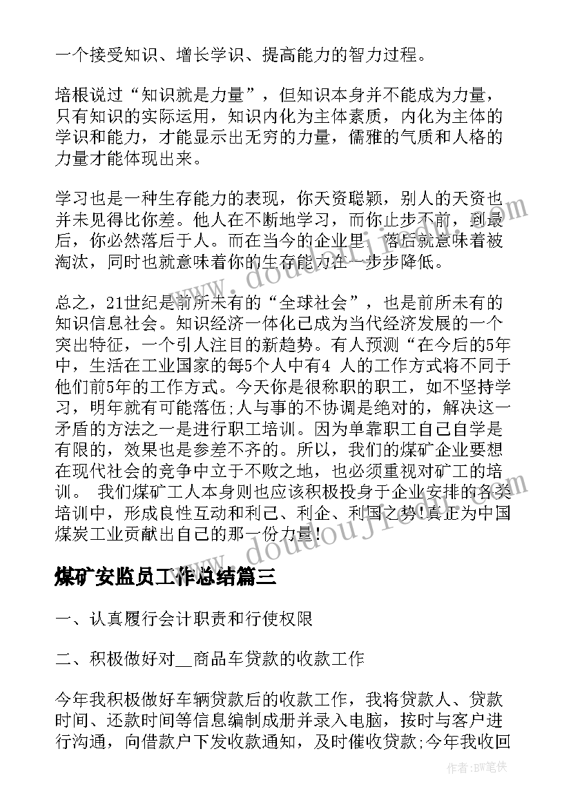 2023年煤矿安监员工作总结(实用9篇)