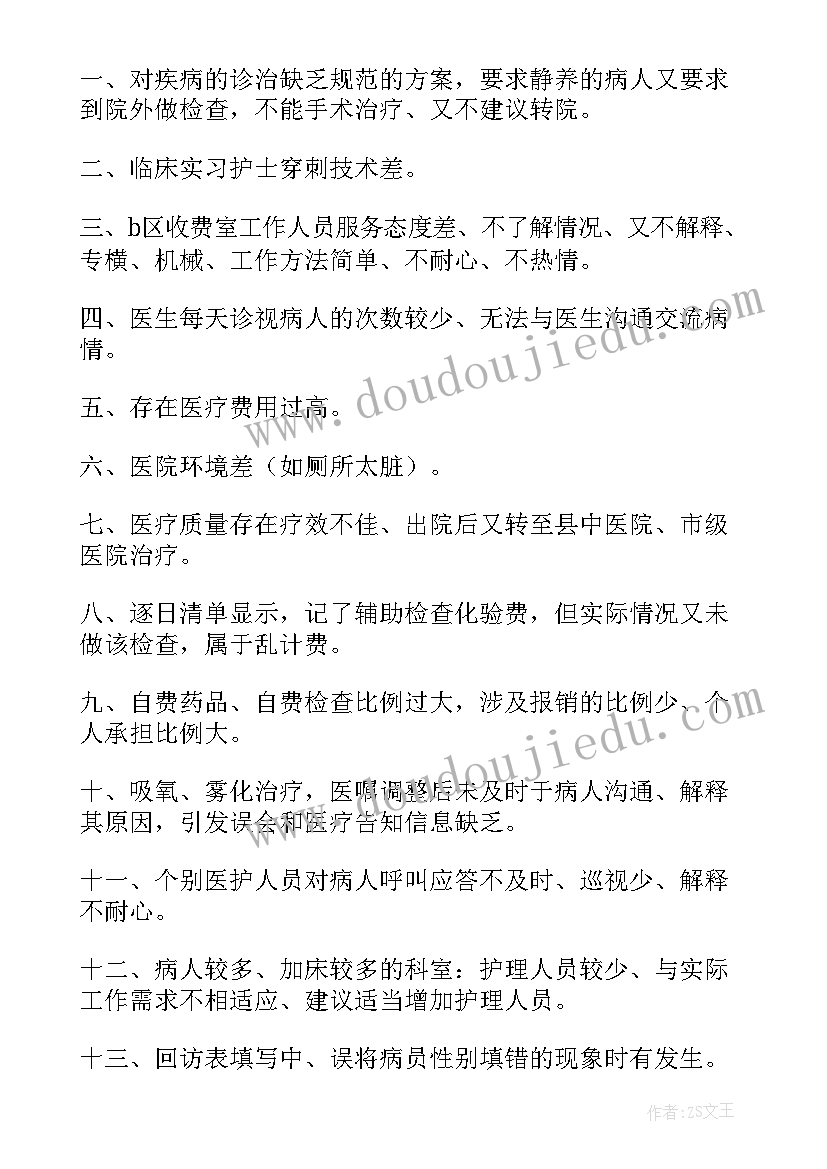 回访工作总结(实用6篇)