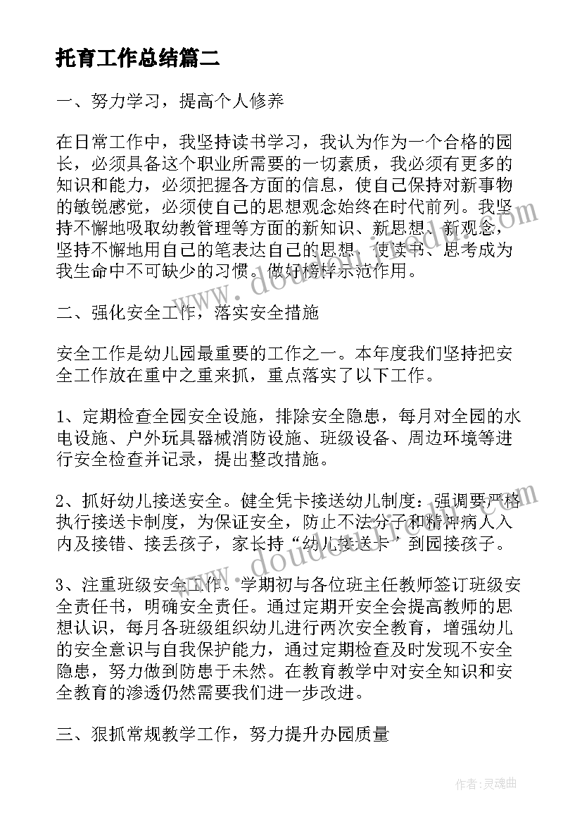 最新托育工作总结(优质5篇)