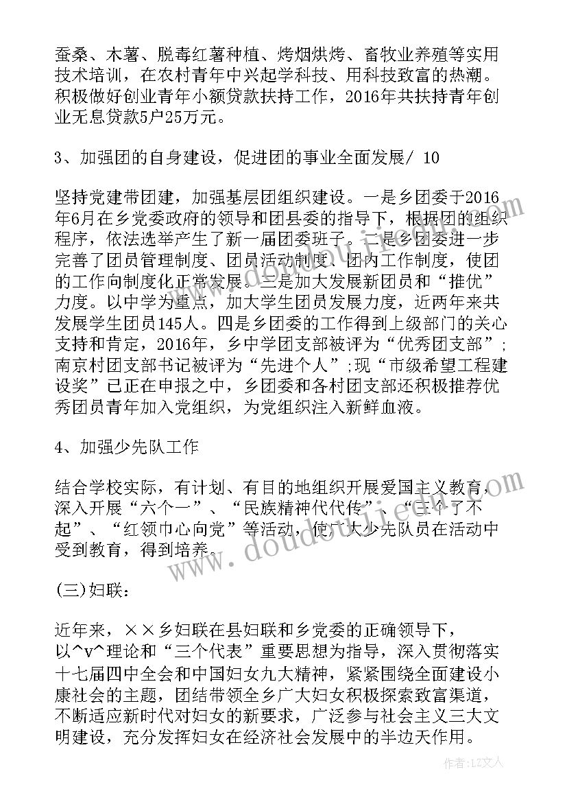 党团工会工作总结 学校党团工青妇工作总结(汇总5篇)