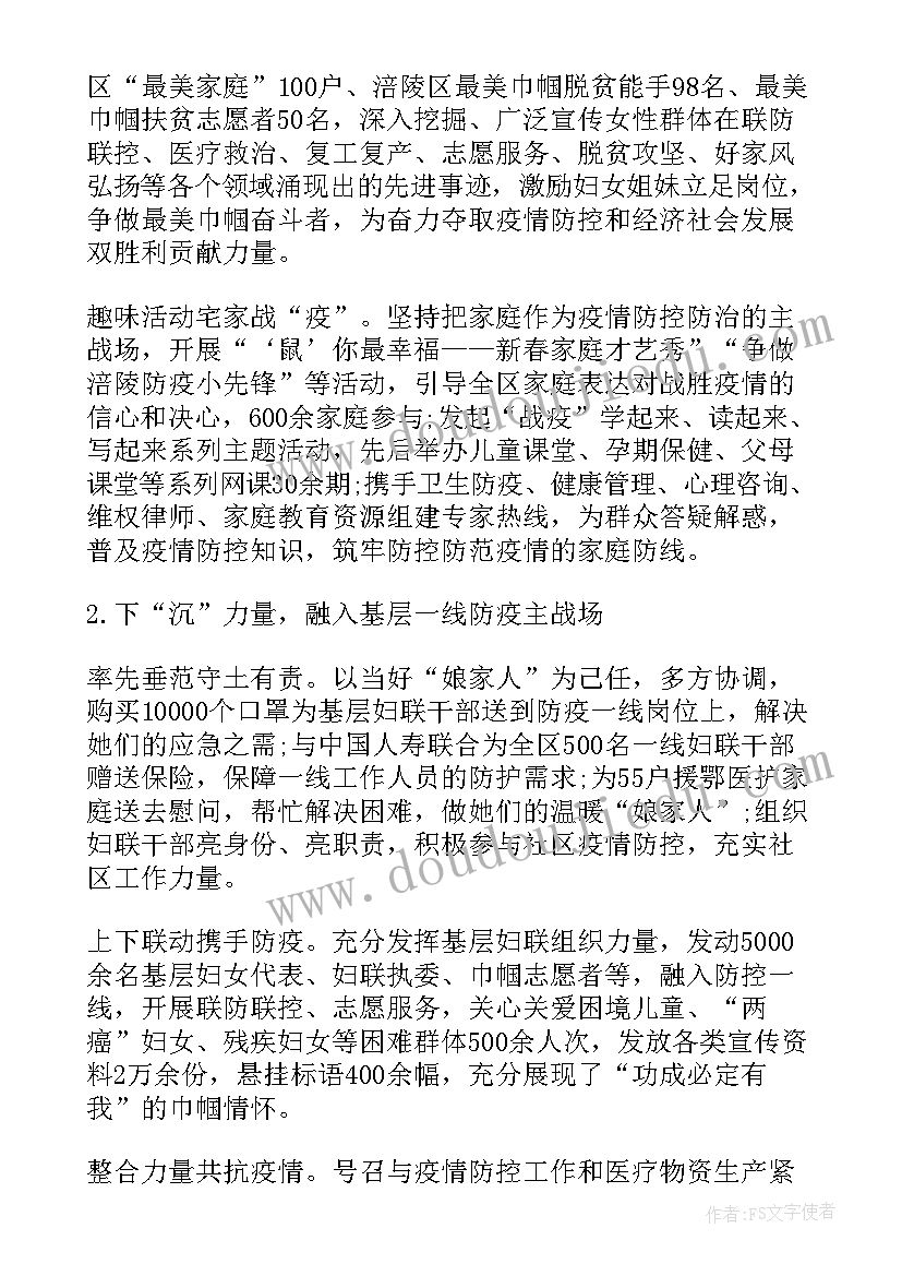 最新疫情工作总结和感悟 疫情的感悟(模板8篇)