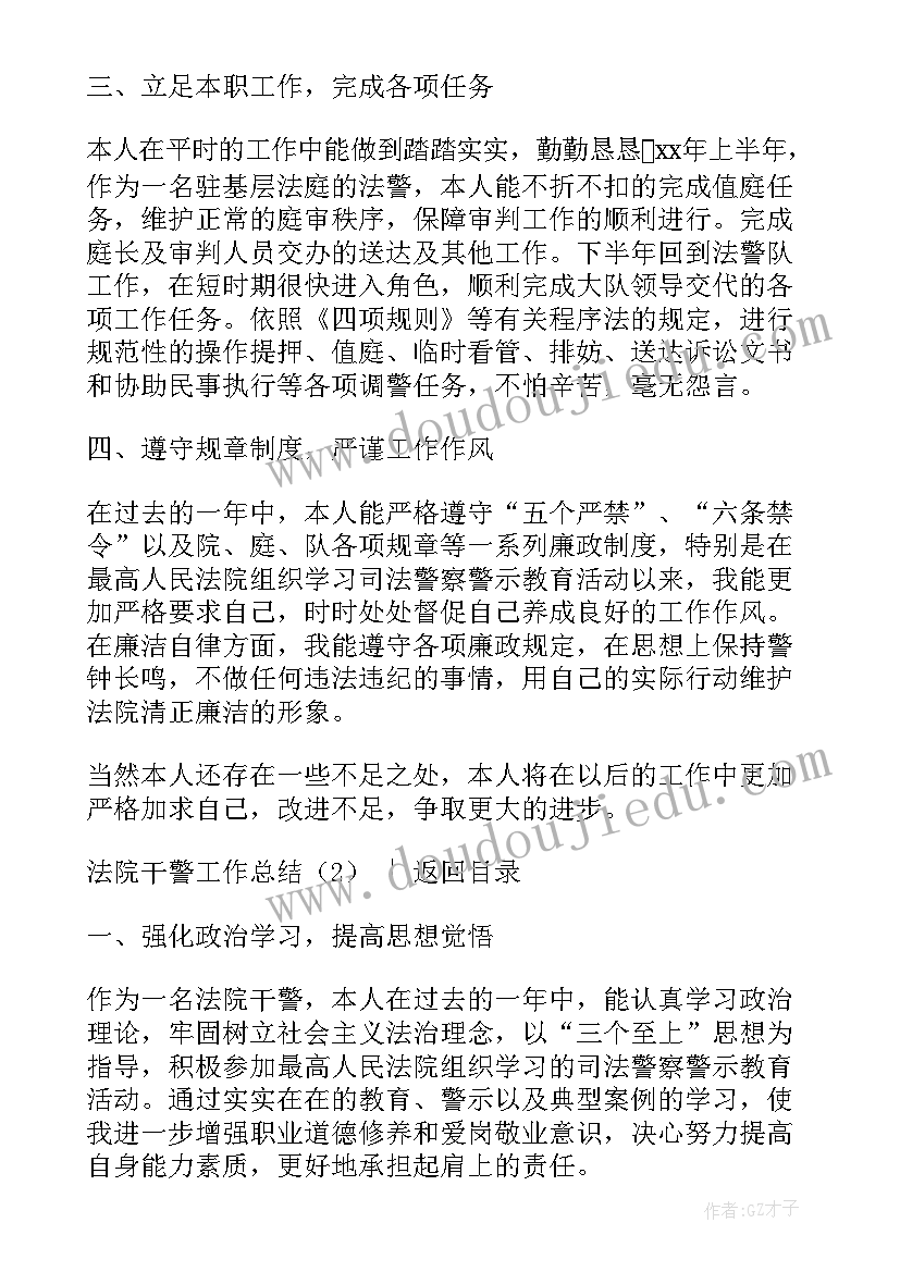 2023年法院干警抗议工作总结 法院干警工作总结(实用5篇)