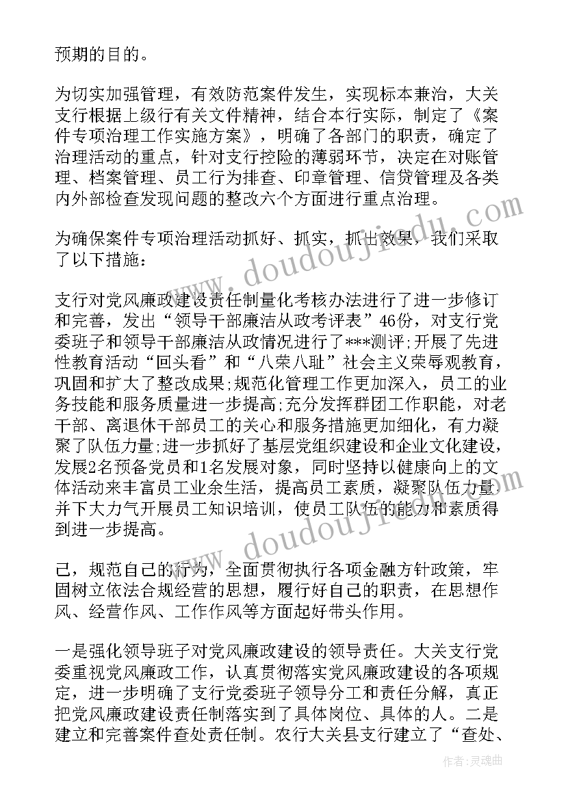 采购风险防范措施报告 中国农业银行运营风险排查工作总结(精选5篇)