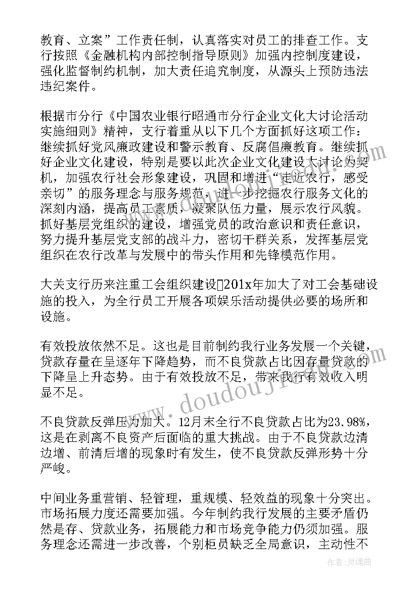 采购风险防范措施报告 中国农业银行运营风险排查工作总结(精选5篇)