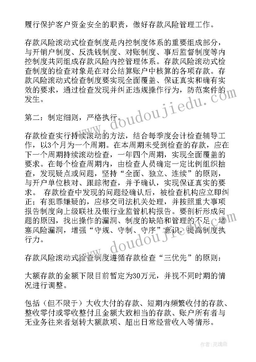 采购风险防范措施报告 中国农业银行运营风险排查工作总结(精选5篇)