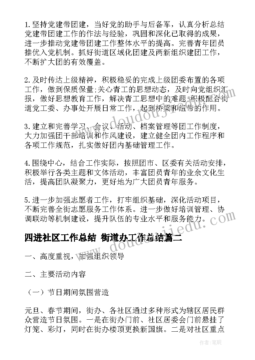 最新四进社区工作总结 街道办工作总结(模板7篇)