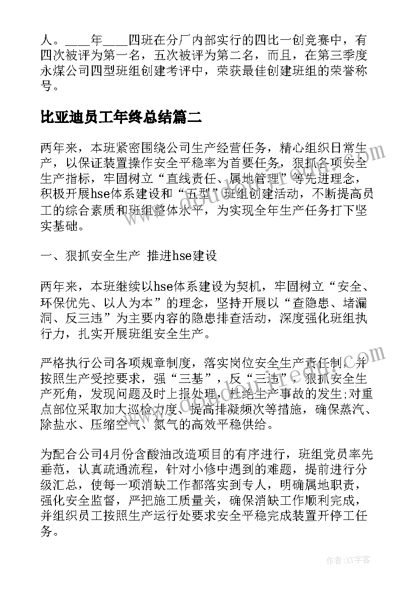 2023年比亚迪员工年终总结(优秀7篇)