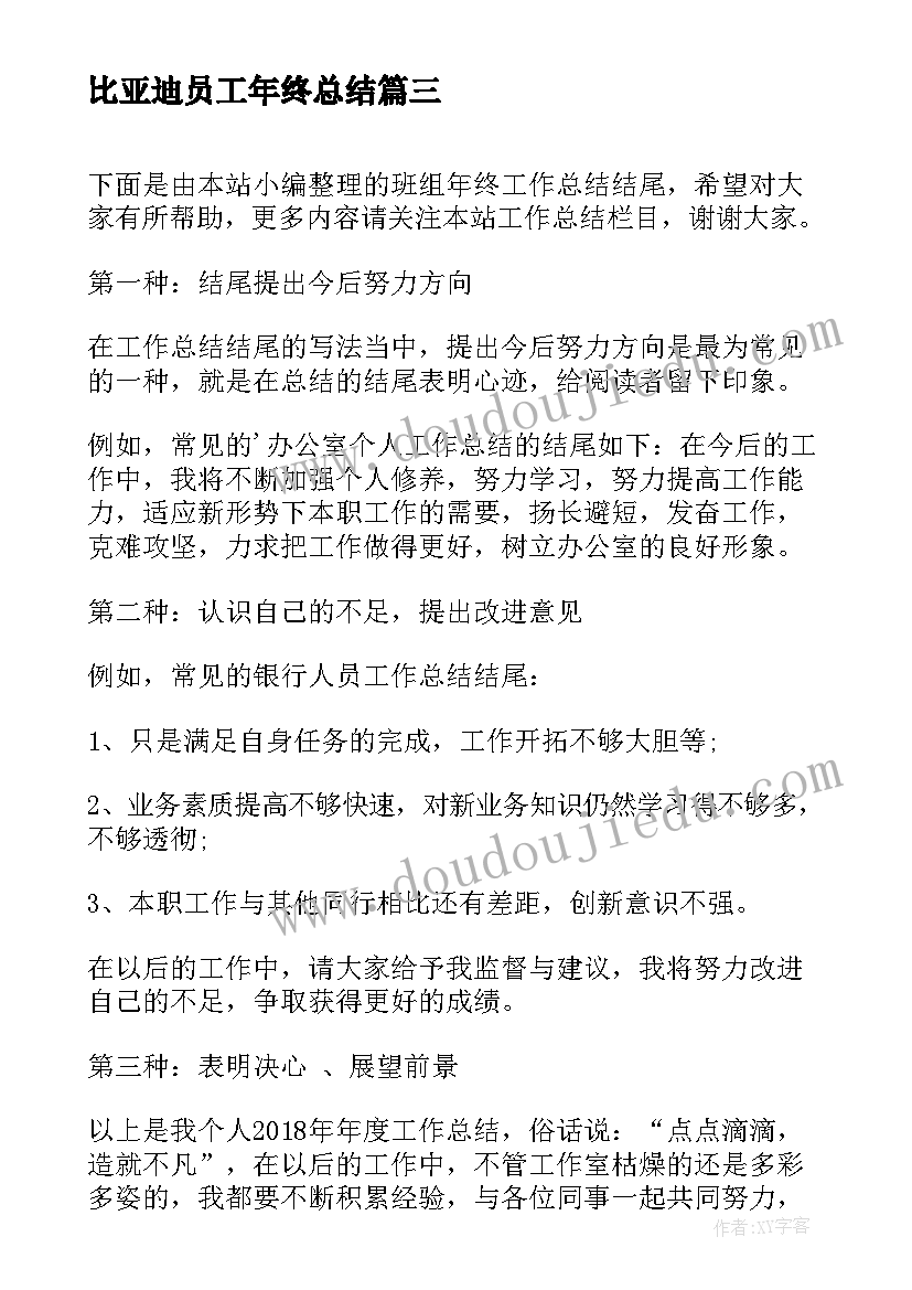 2023年比亚迪员工年终总结(优秀7篇)