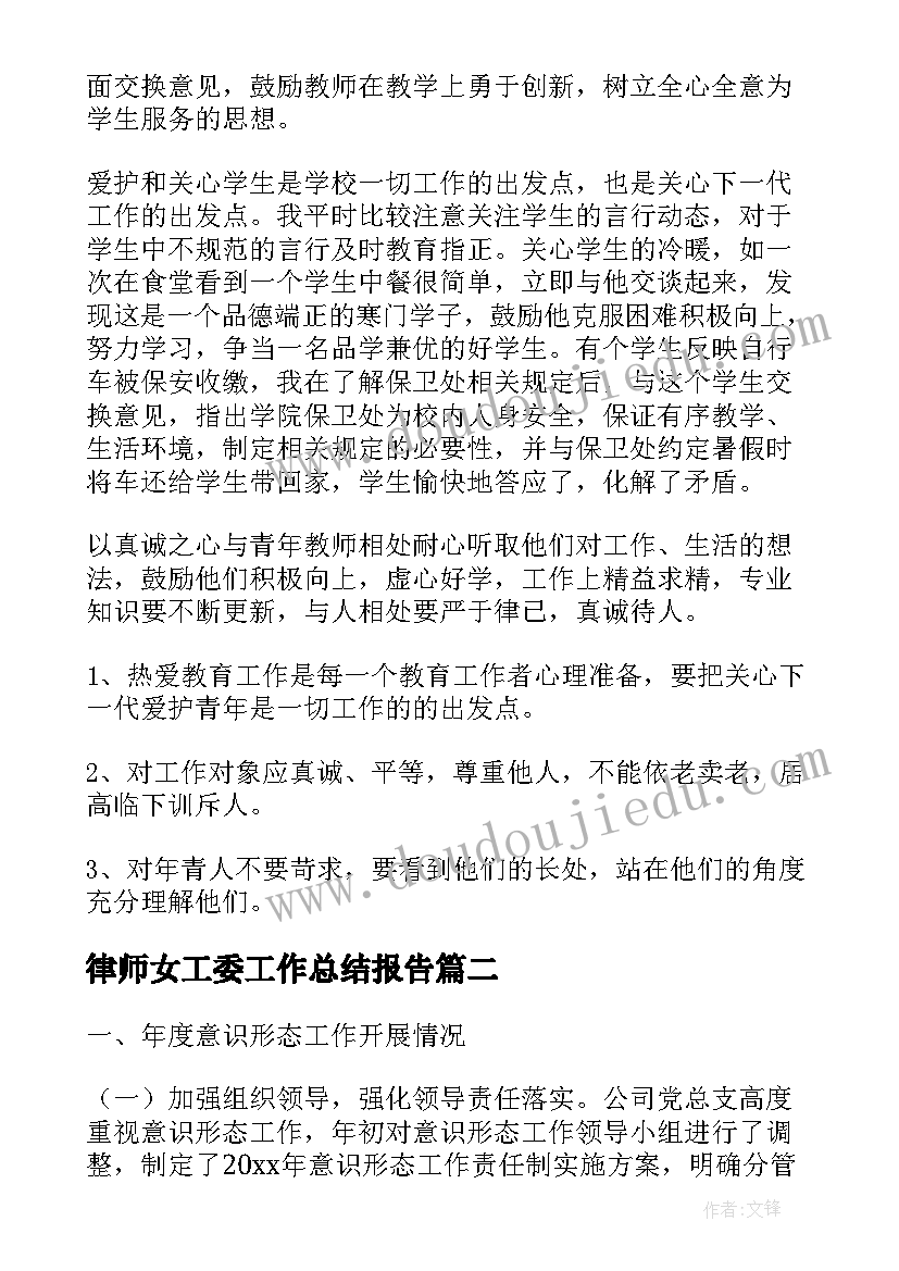 律师女工委工作总结报告(模板9篇)