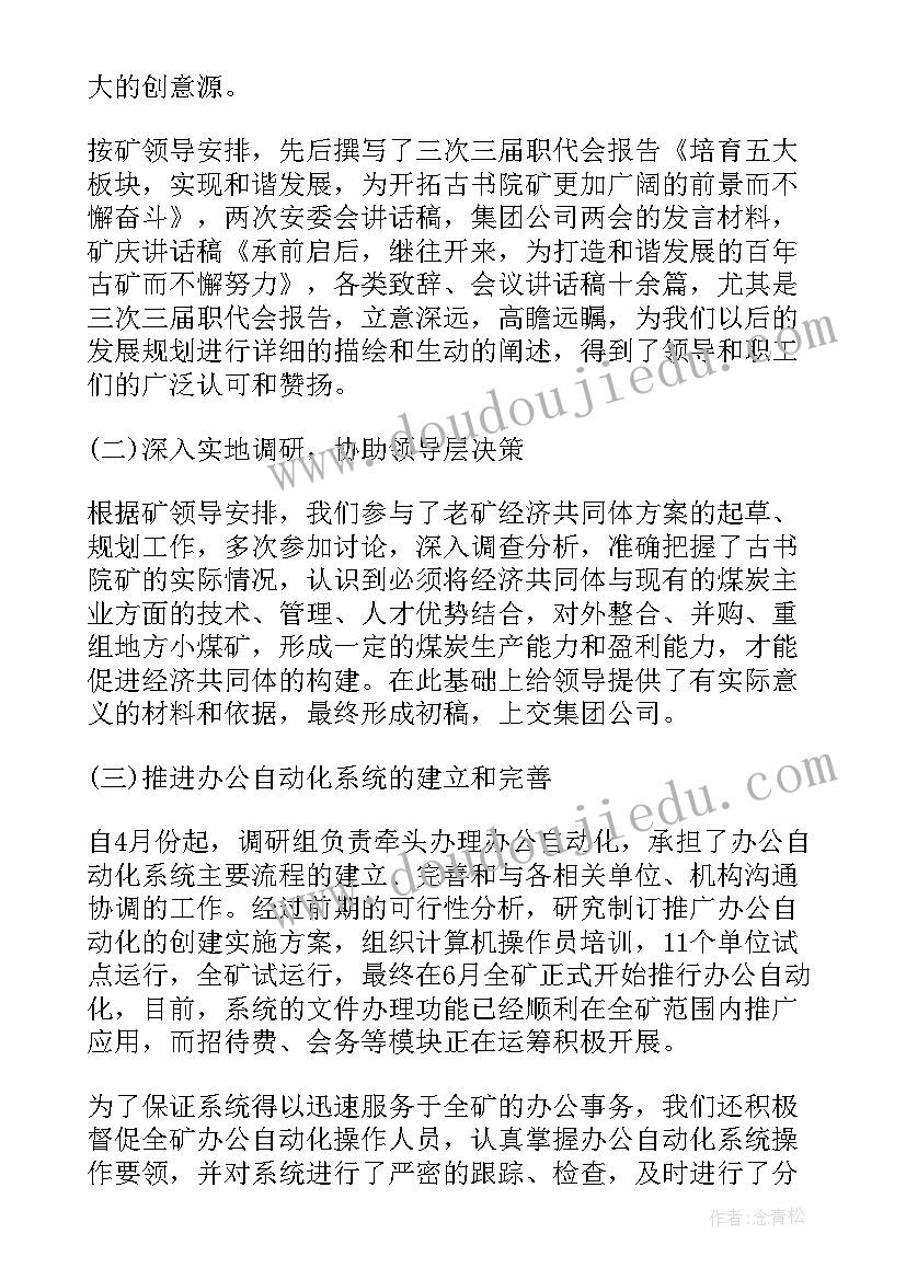 法律政策研究工作调研 调研高中工作总结(实用6篇)