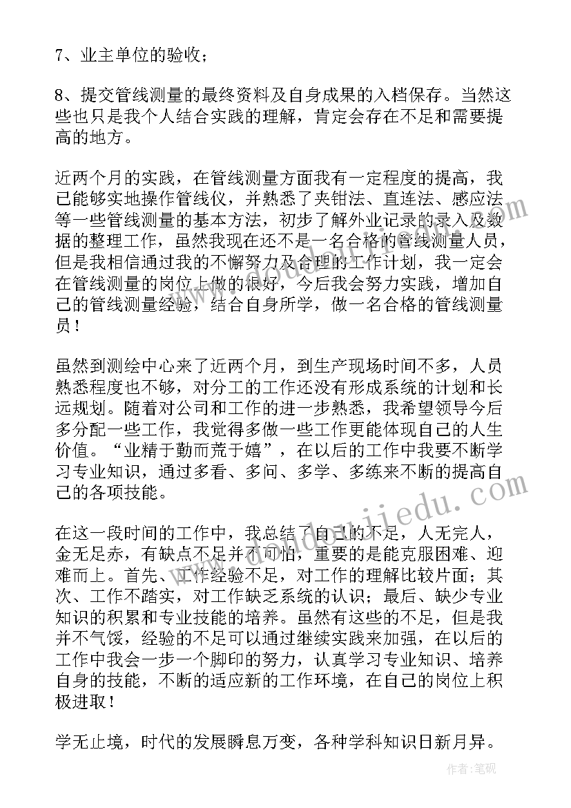 2023年测绘专业年度工作总结(优秀7篇)