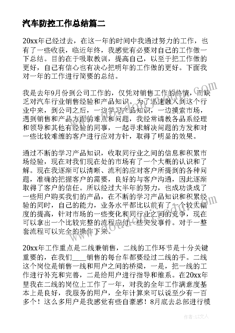 2023年汽车防控工作总结(通用10篇)