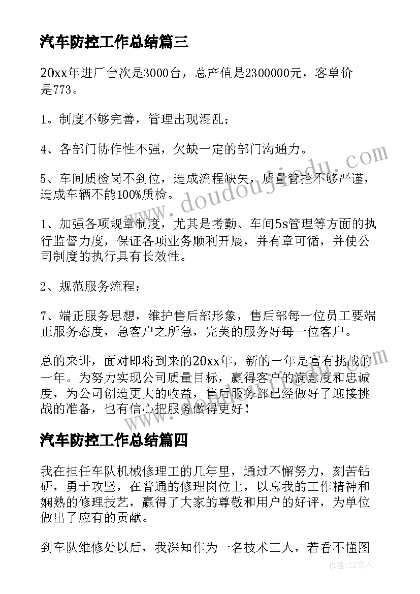 2023年汽车防控工作总结(通用10篇)