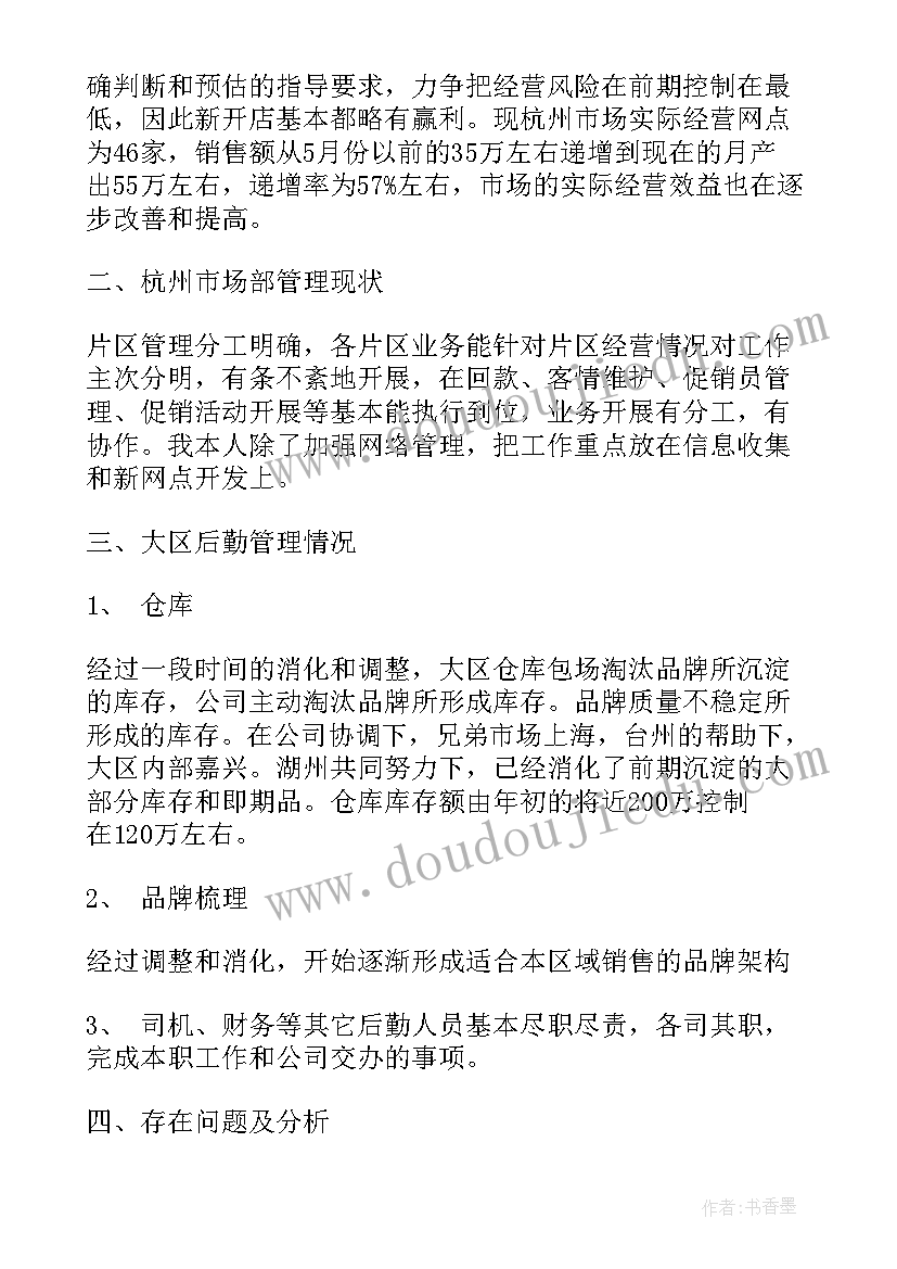 最新白酒市场工作总结报告 白酒市场营销工作计划(精选6篇)