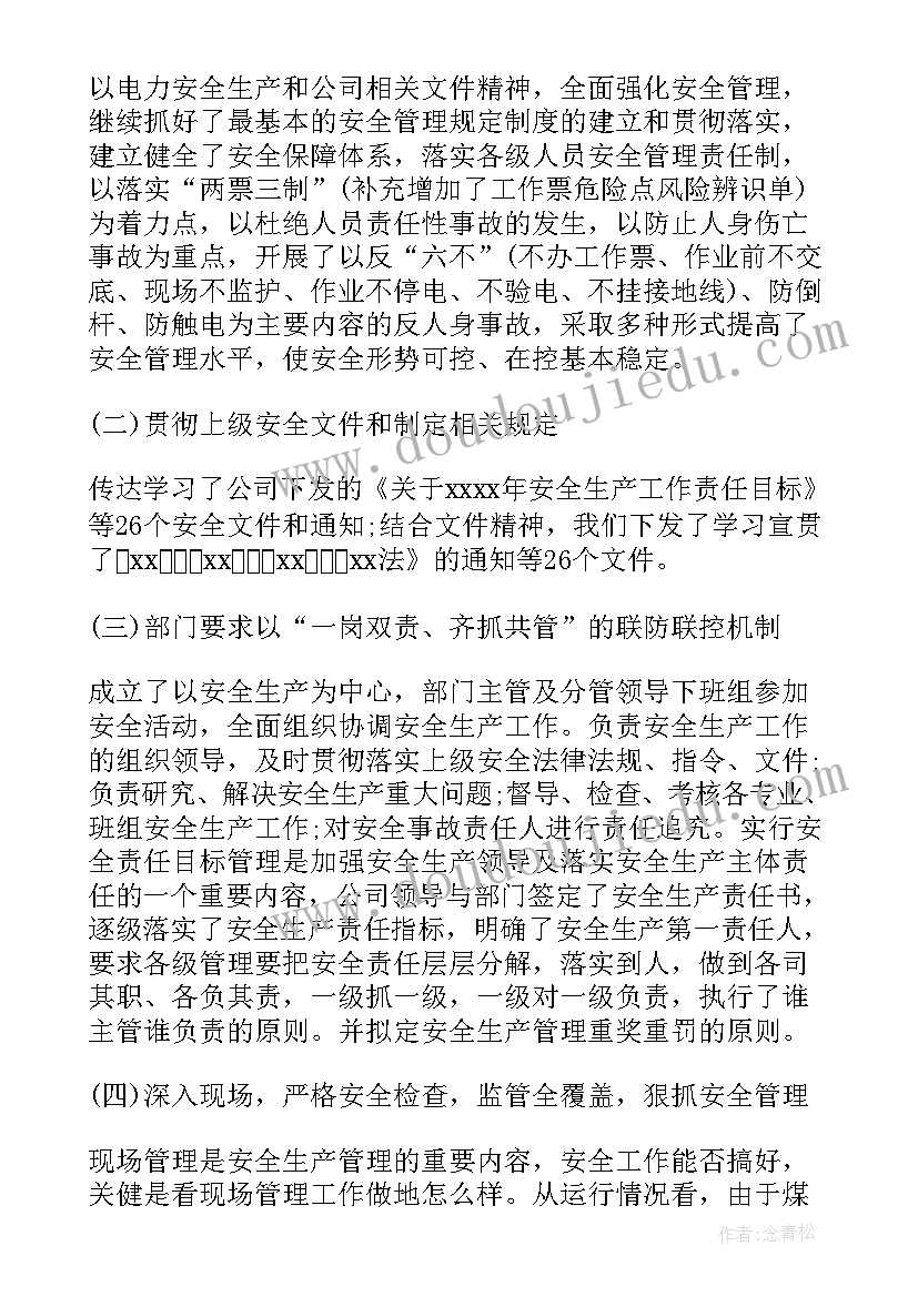 2023年煤矿调度科 煤矿工作总结(优秀7篇)