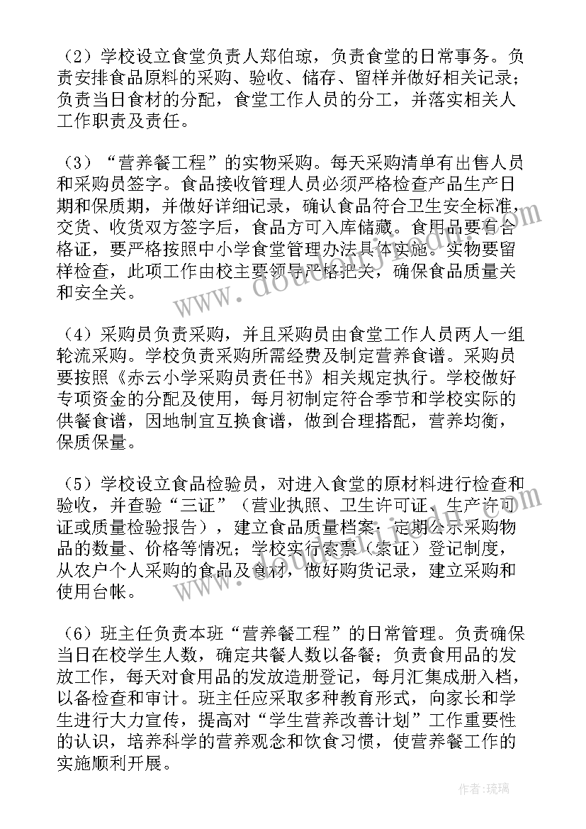 2023年营养餐工作总结会讲话(大全7篇)