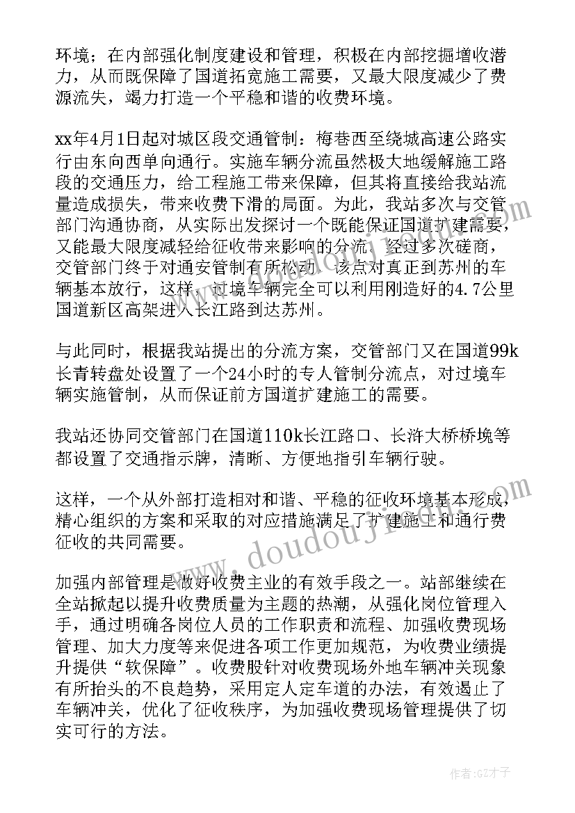 2023年收费工作年终总结(精选9篇)