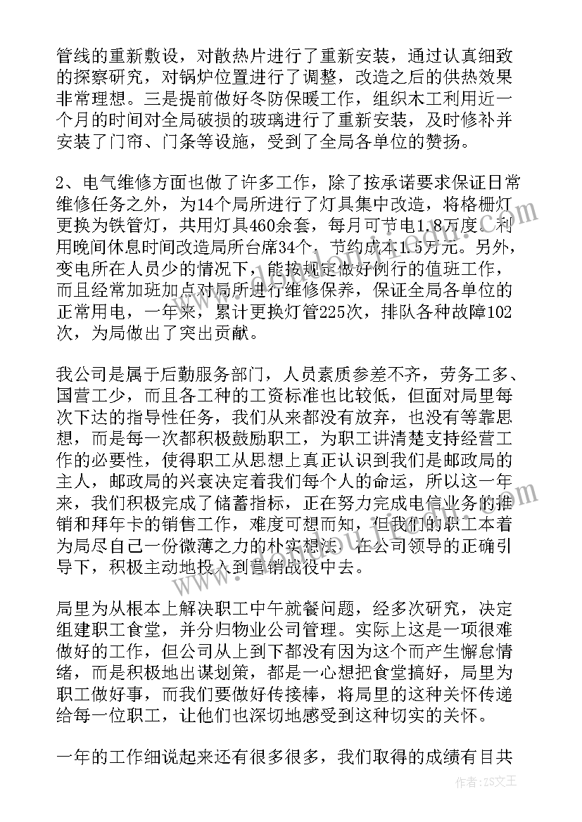 国企年度总结报告(模板8篇)