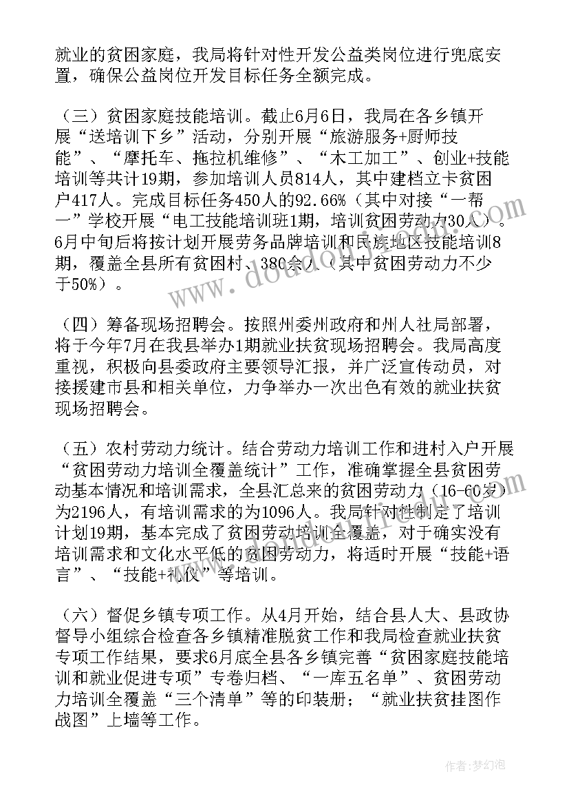 2023年就业局对扶贫工作总结(优质8篇)