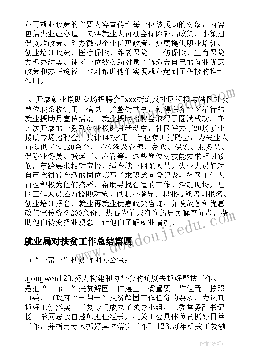 2023年就业局对扶贫工作总结(优质8篇)