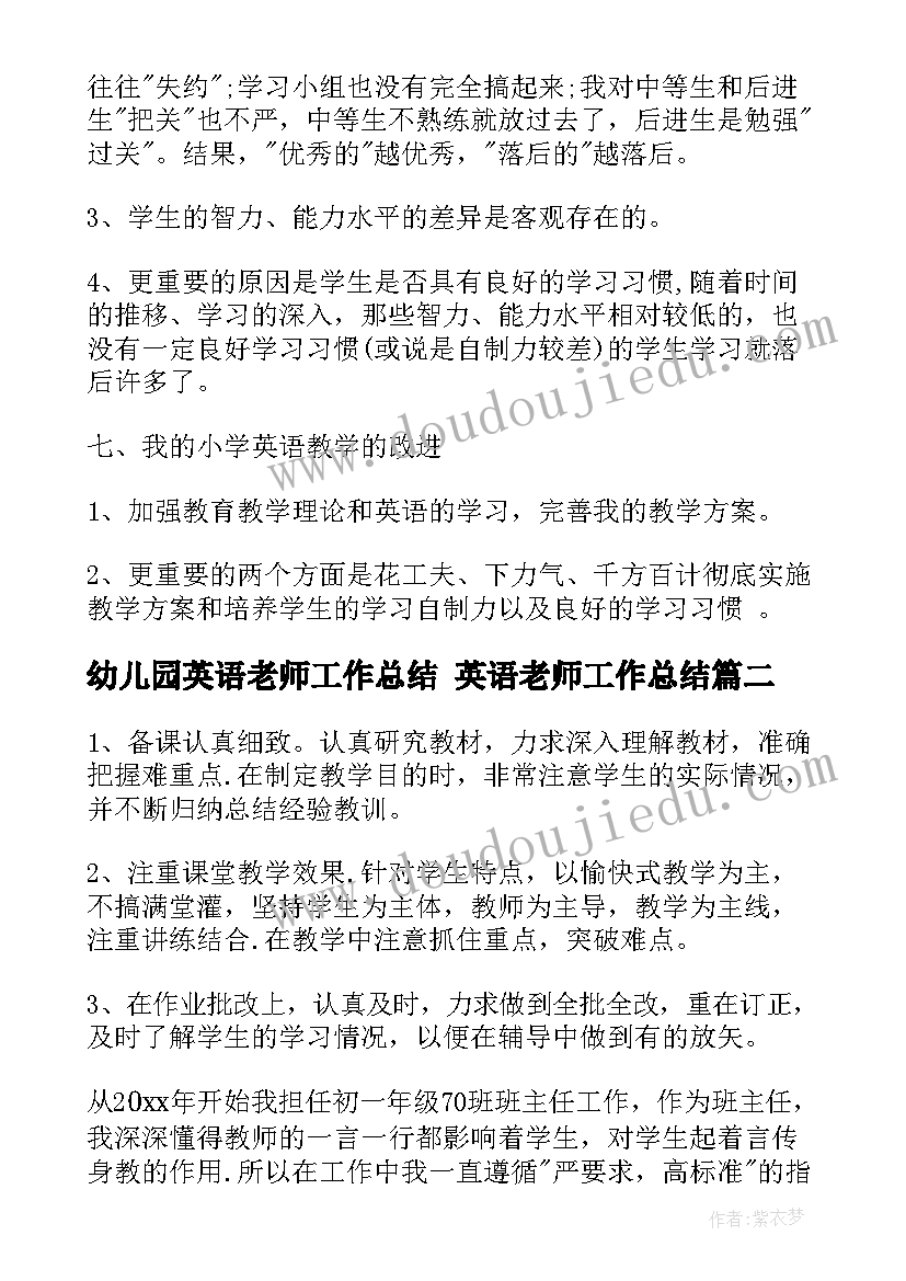 2023年幼儿园英语老师工作总结 英语老师工作总结(模板7篇)