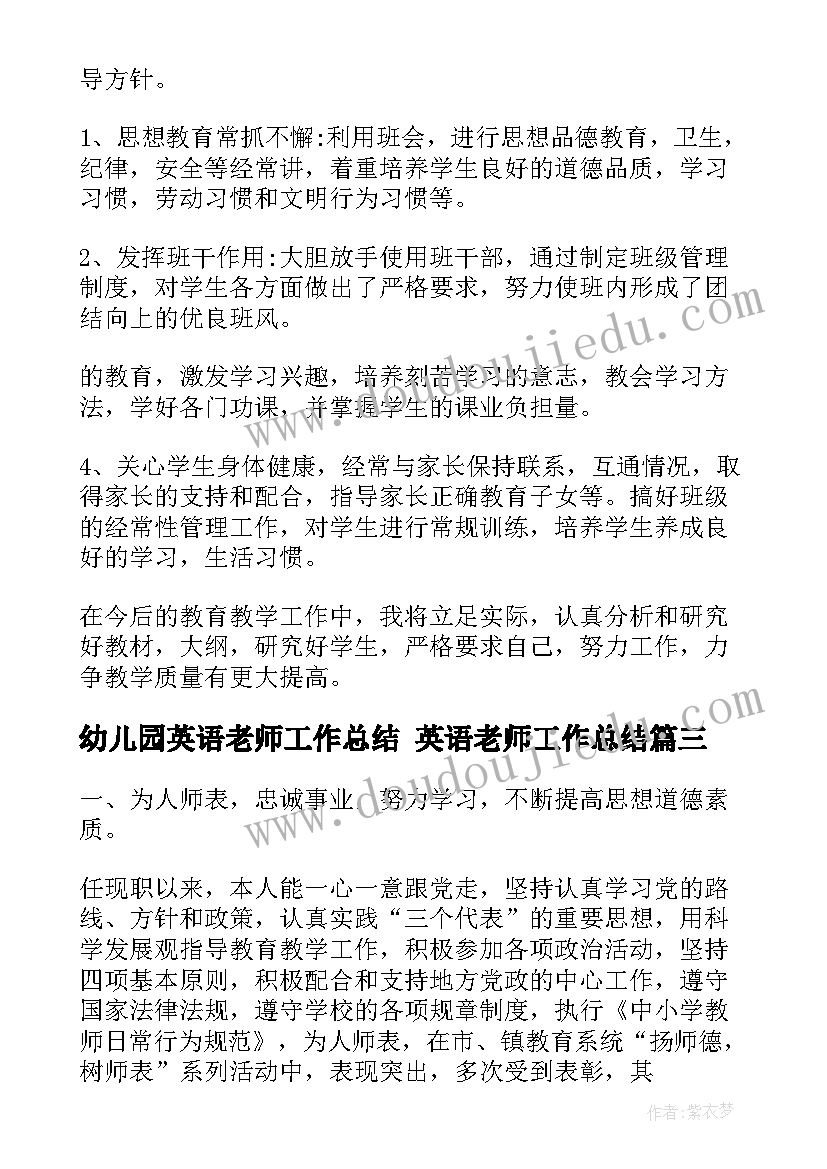 2023年幼儿园英语老师工作总结 英语老师工作总结(模板7篇)