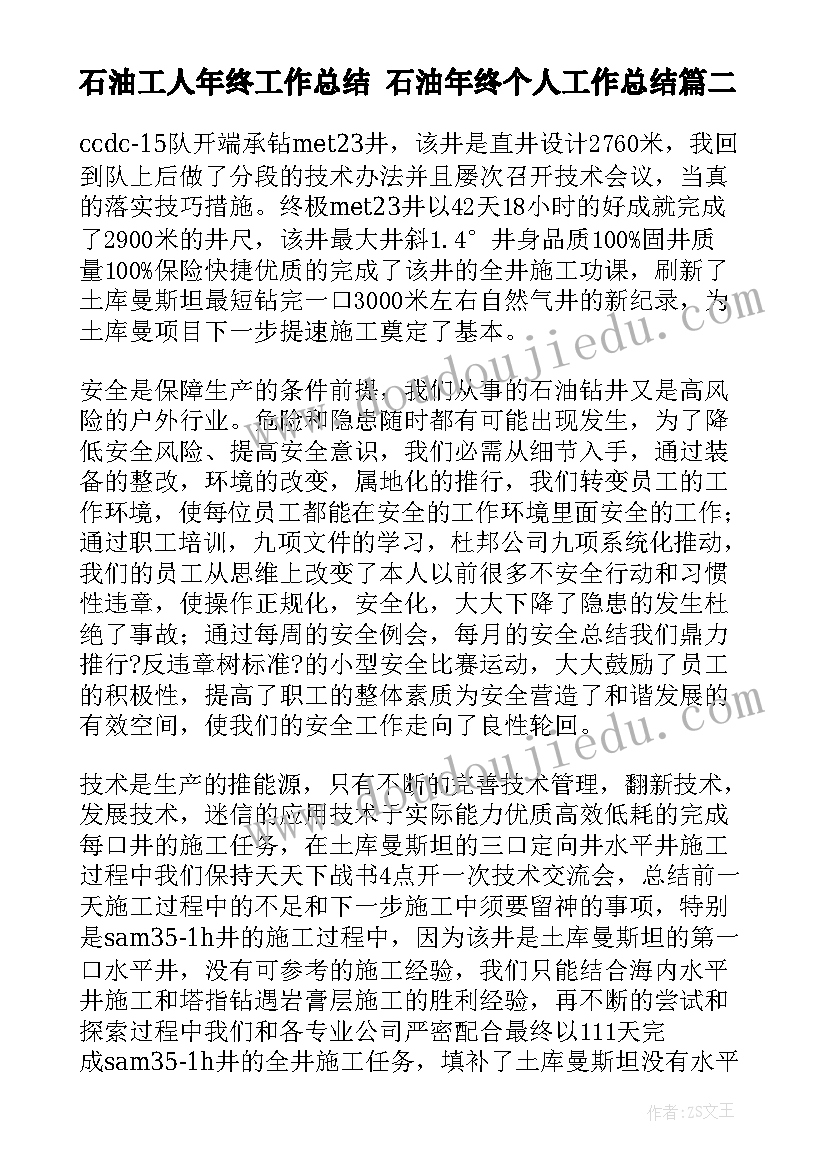 石油工人年终工作总结 石油年终个人工作总结(优秀10篇)