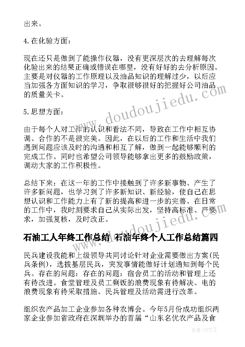 石油工人年终工作总结 石油年终个人工作总结(优秀10篇)