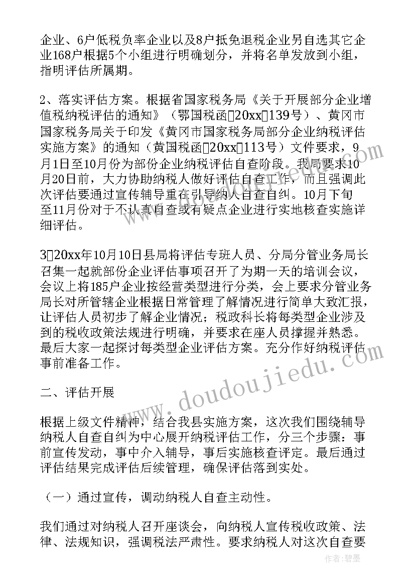 最新纳税核算员工作总结 纳税评估工作总结(实用5篇)