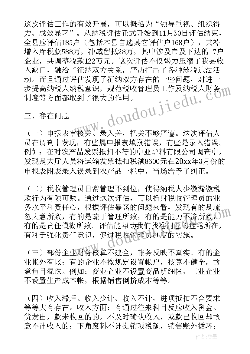 最新纳税核算员工作总结 纳税评估工作总结(实用5篇)