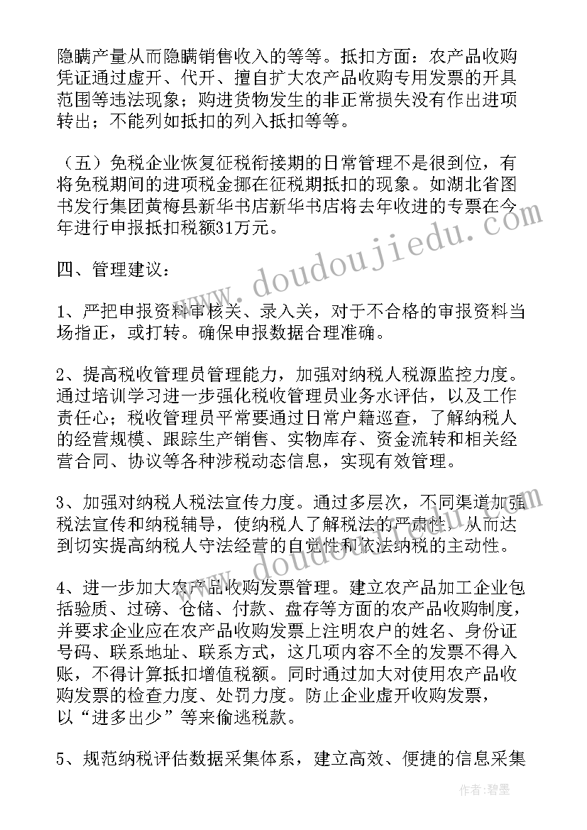 最新纳税核算员工作总结 纳税评估工作总结(实用5篇)