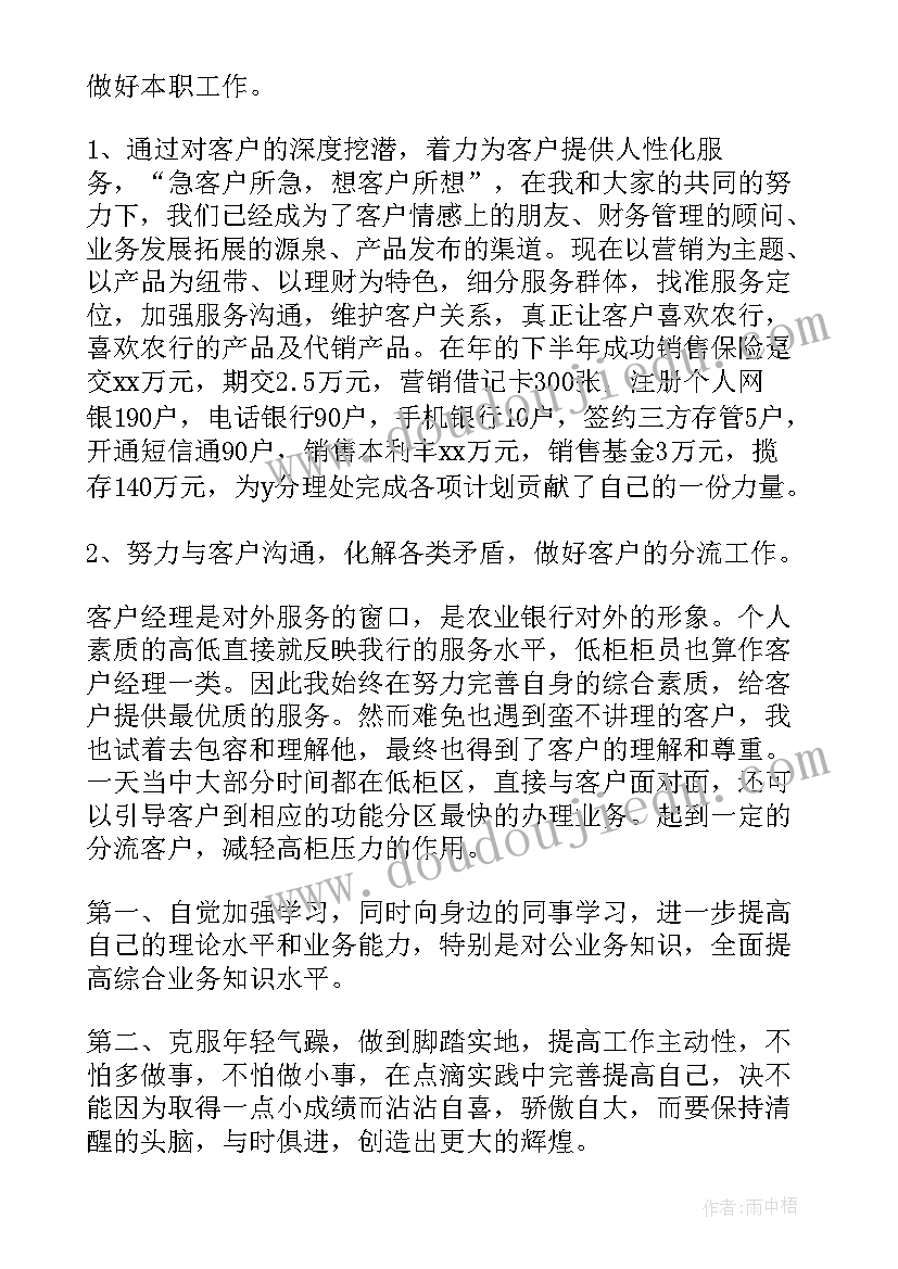 最新银行工作总结标题新颖 银行新员工工作总结银行工作总结(实用5篇)