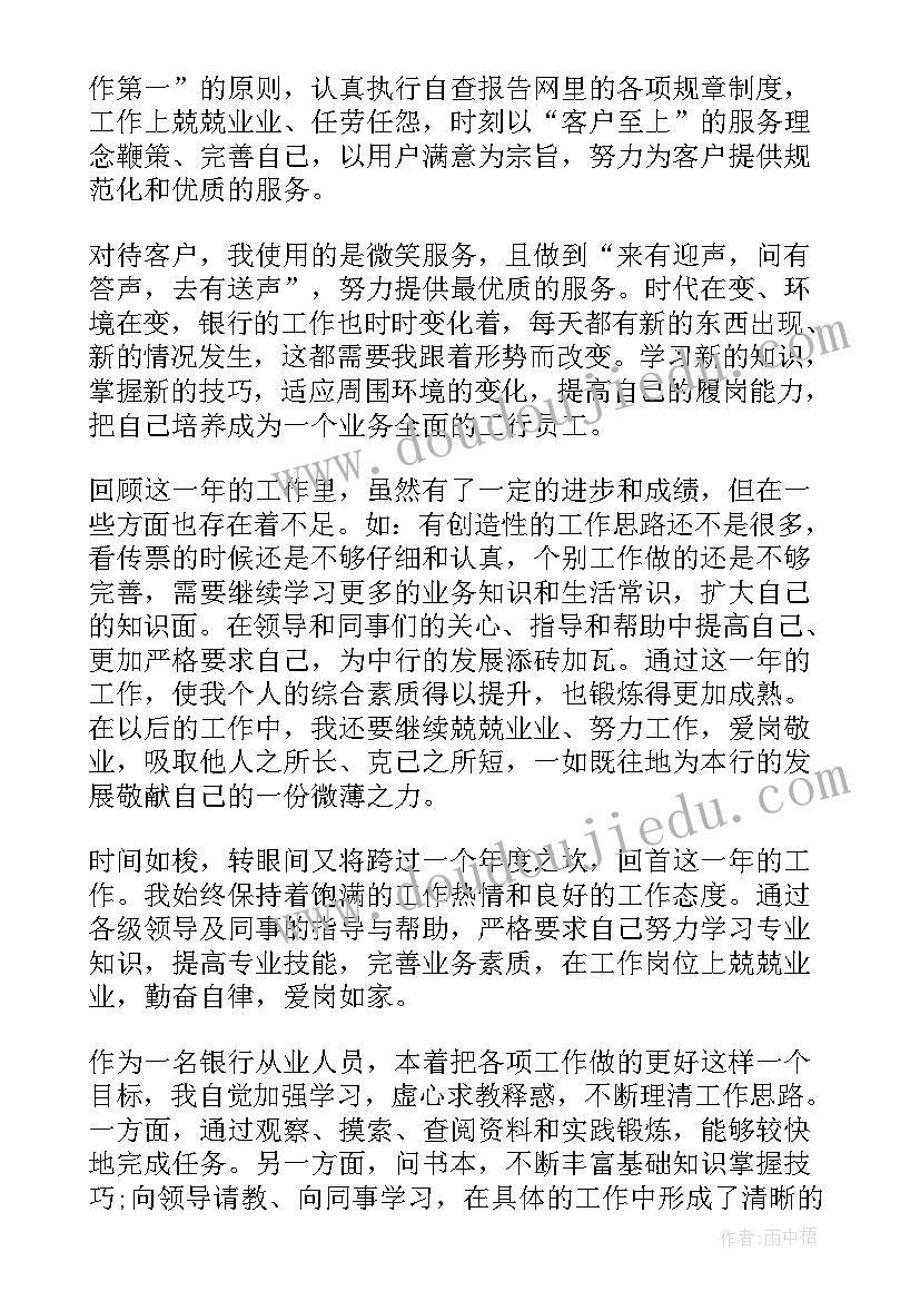 最新银行工作总结标题新颖 银行新员工工作总结银行工作总结(实用5篇)